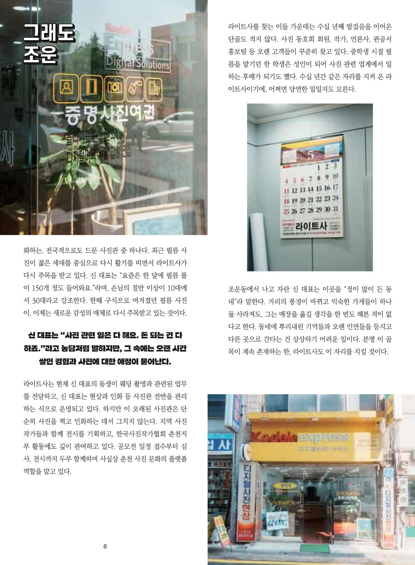 [춘천시] 조운동네좋은소식 17호 5p