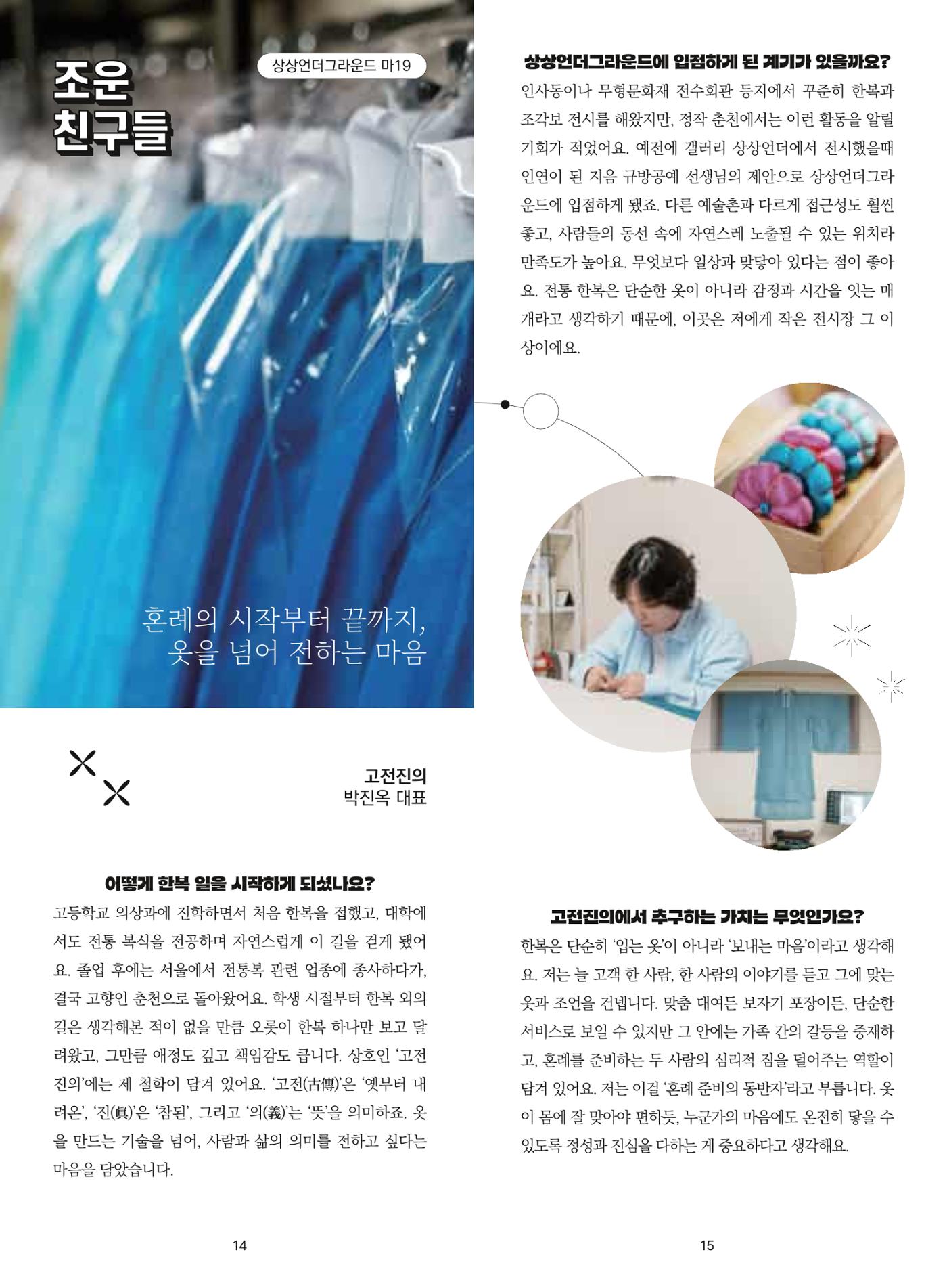 [춘천시] 조운동네좋은소식 17호 9p