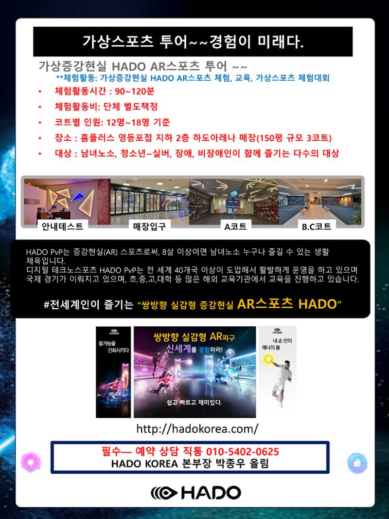 가상스포츠AR피구 - 스포츠클럽체험학습 4페이지