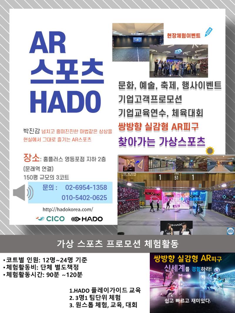 가상스포츠AR피구 - 찾가아는 가상스포츠 1페이지