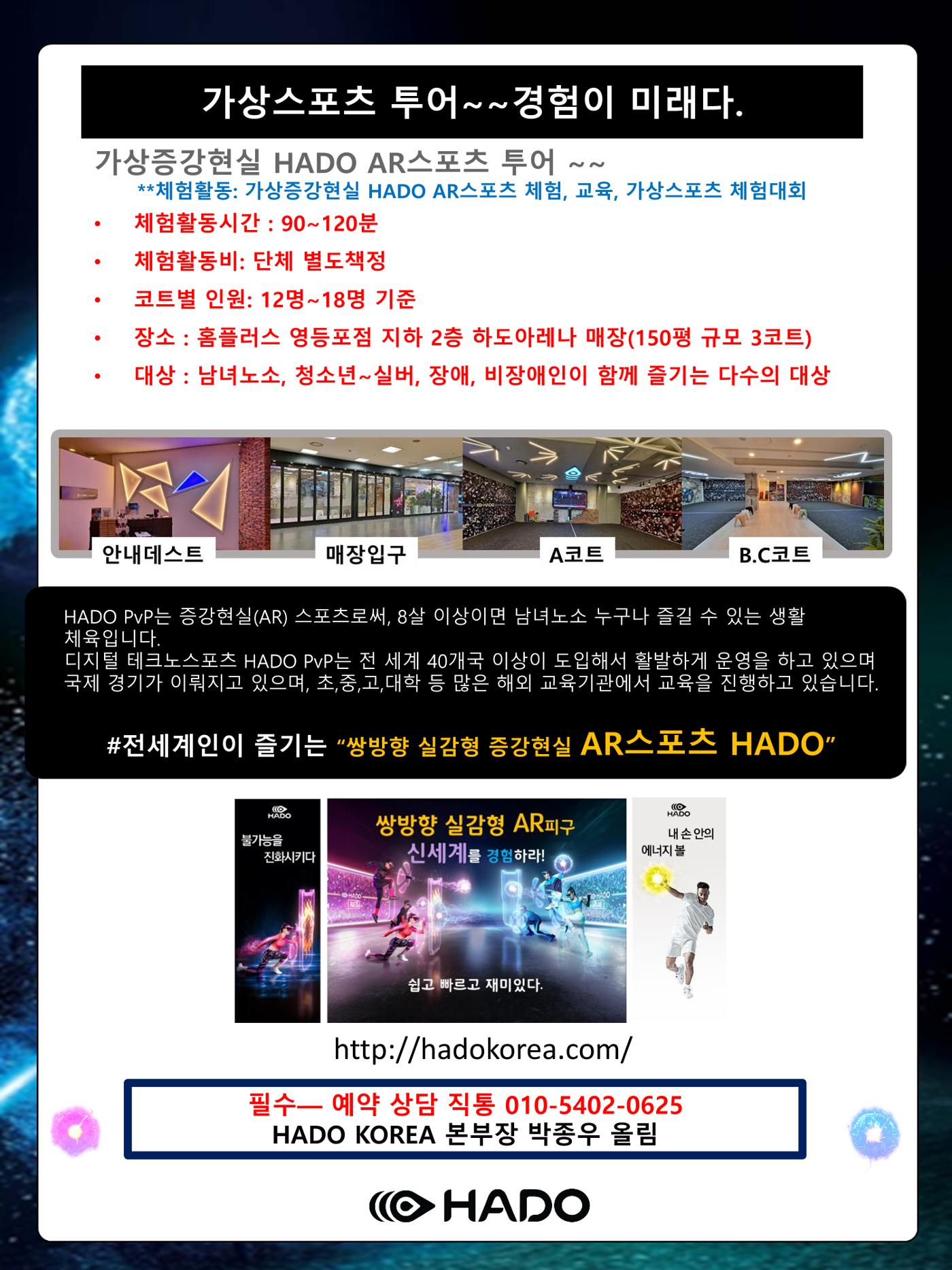 가상스포츠AR피구 - 홈스쿨체험학습 4페이지