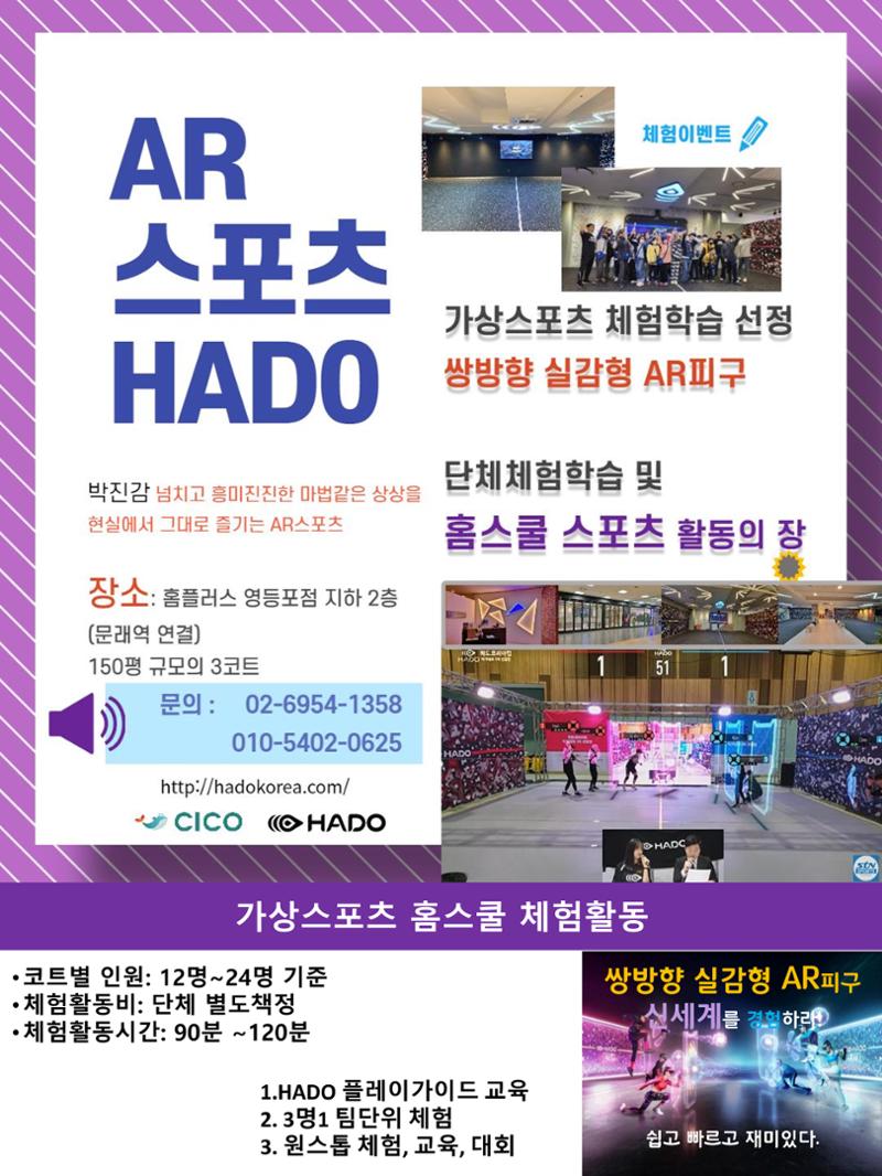 가상스포츠AR피구 - 홈스쿨체험학습 1페이지
