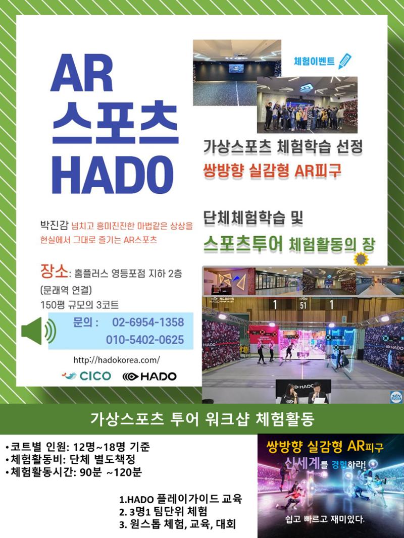 가상스포츠AR피구 - 스포츠투어 1페이지