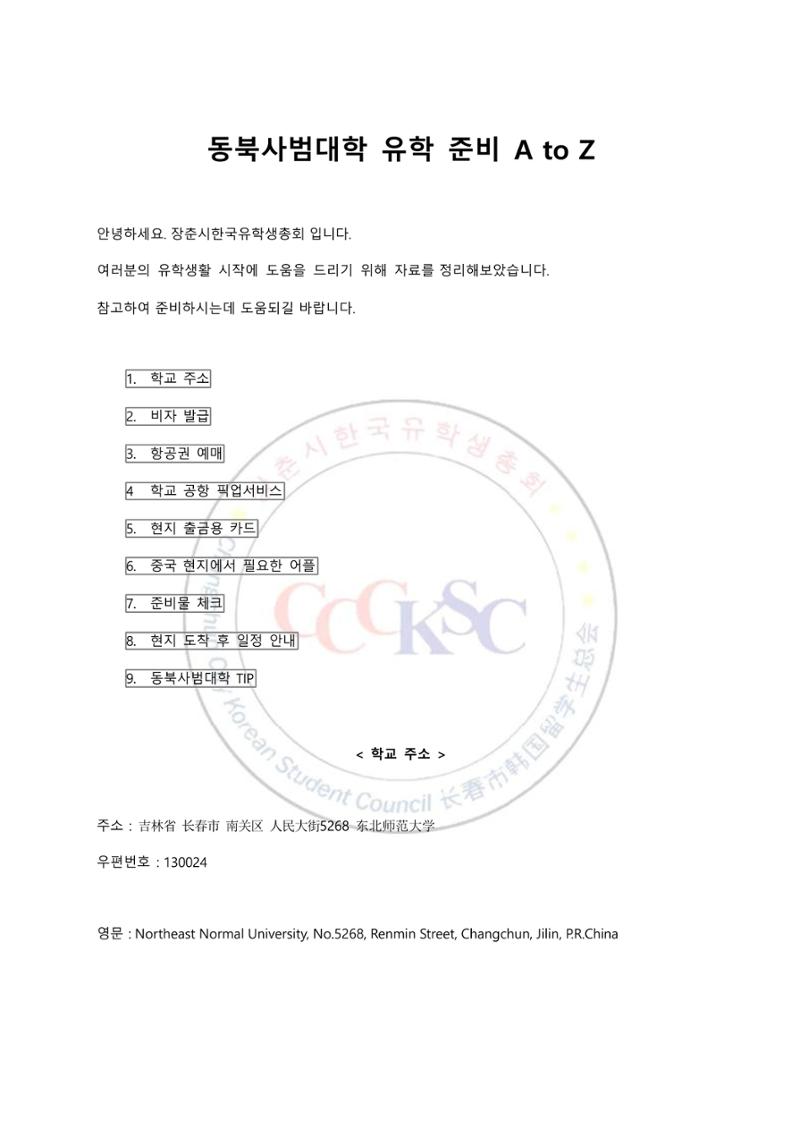 동사대 길라잡이 1페이지