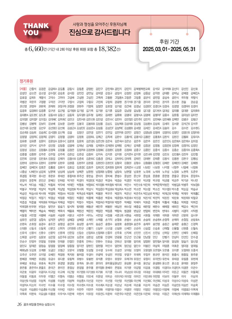 2025 심장소식 여름호 146호 26페이지