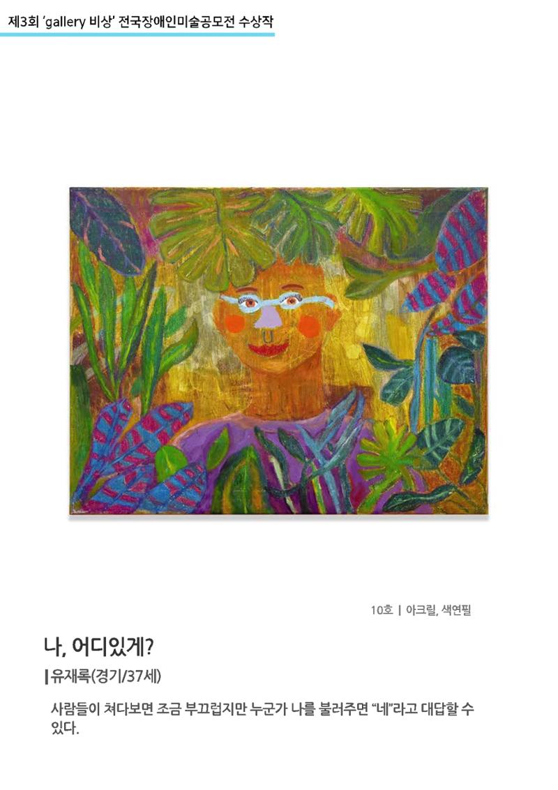 제3회_갤러리_비상전국장애인미술공모전 수상작_특선  11페이지