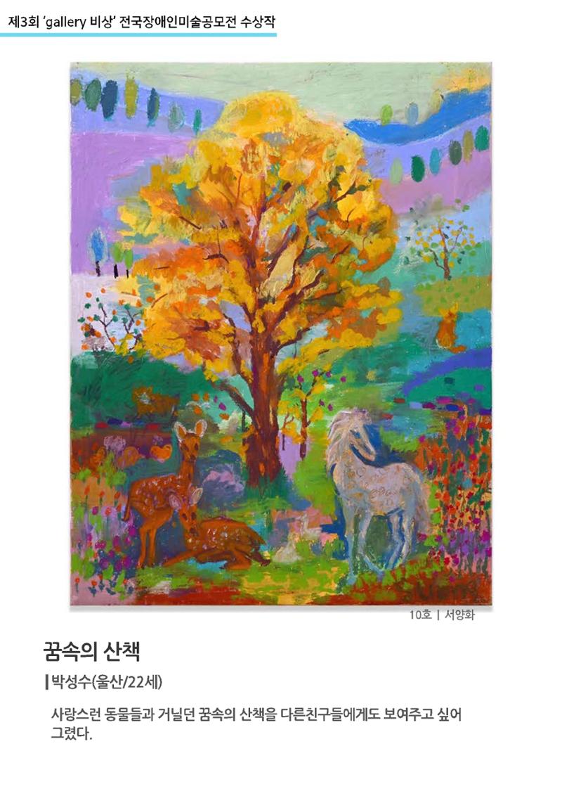 제3회_갤러리_비상전국장애인미술공모전 수상작_특선  4페이지
