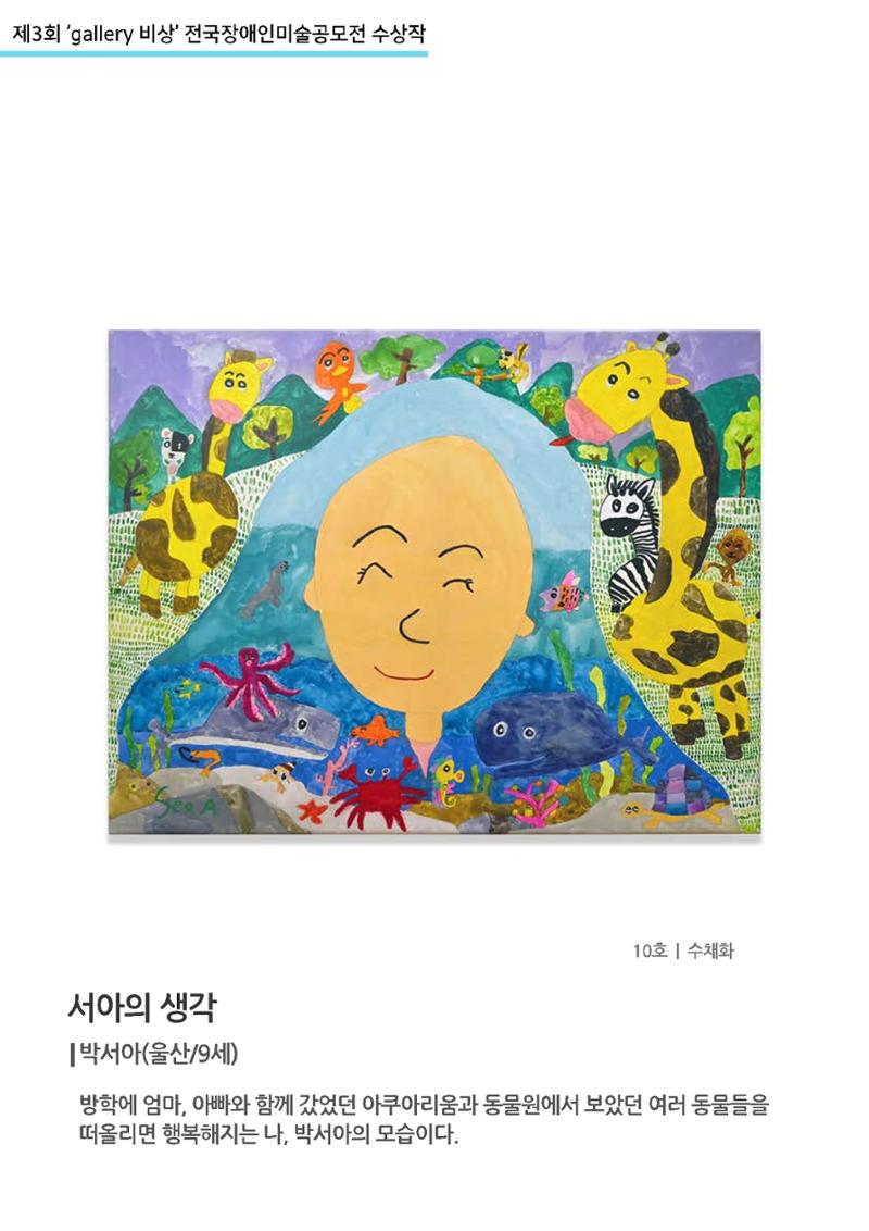제3회_갤러리_비상전국장애인미술공모전 입선 8페이지