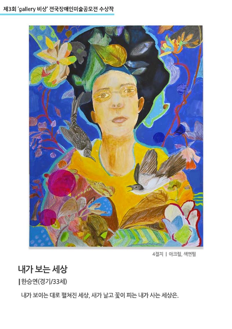 제3회_갤러리_비상전국장애인미술공모전 입선 5페이지