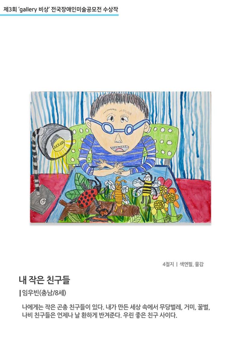 제3회_갤러리_비상전국장애인미술공모전 입선 3페이지