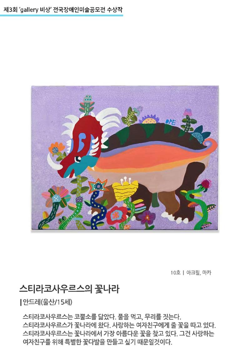 제3회_갤러리_비상전국장애인미술공모전 입선 11페이지