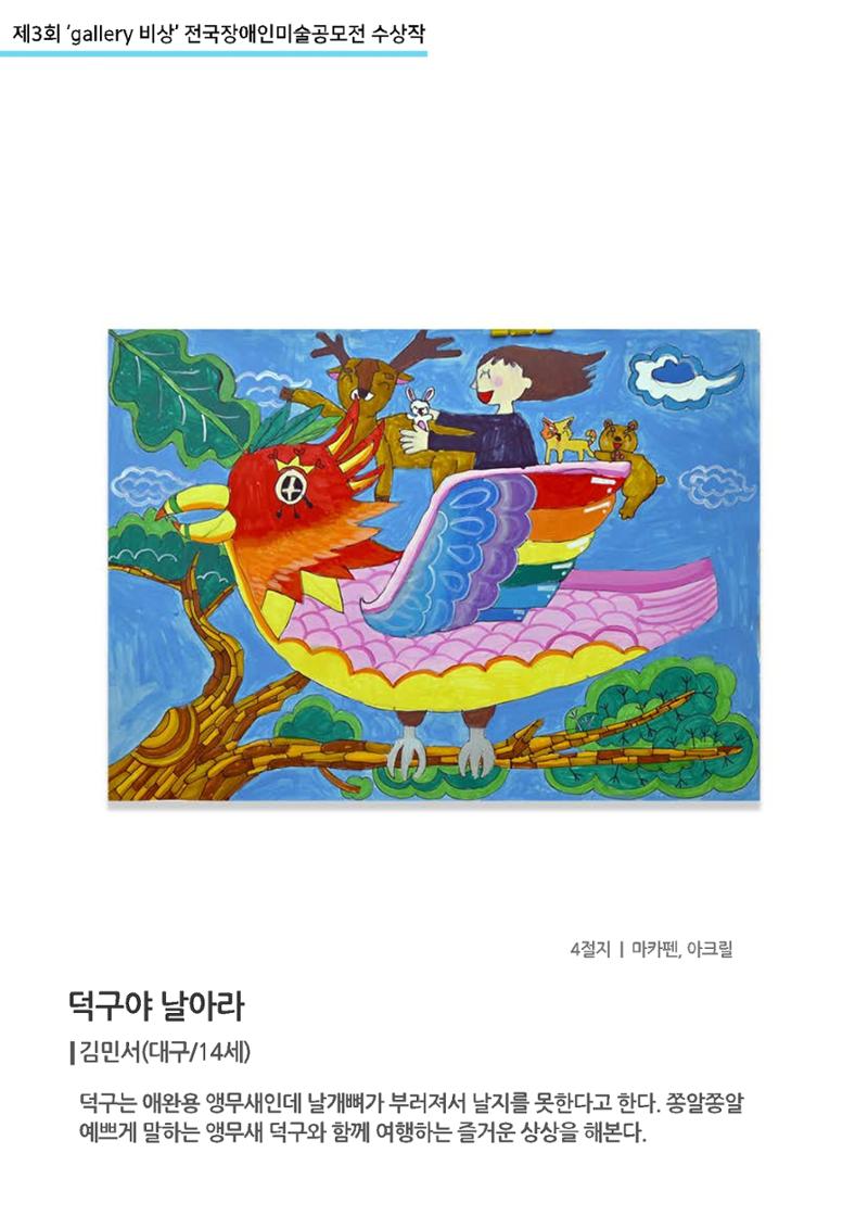 제3회_갤러리_비상전국장애인미술공모전 입선 7페이지