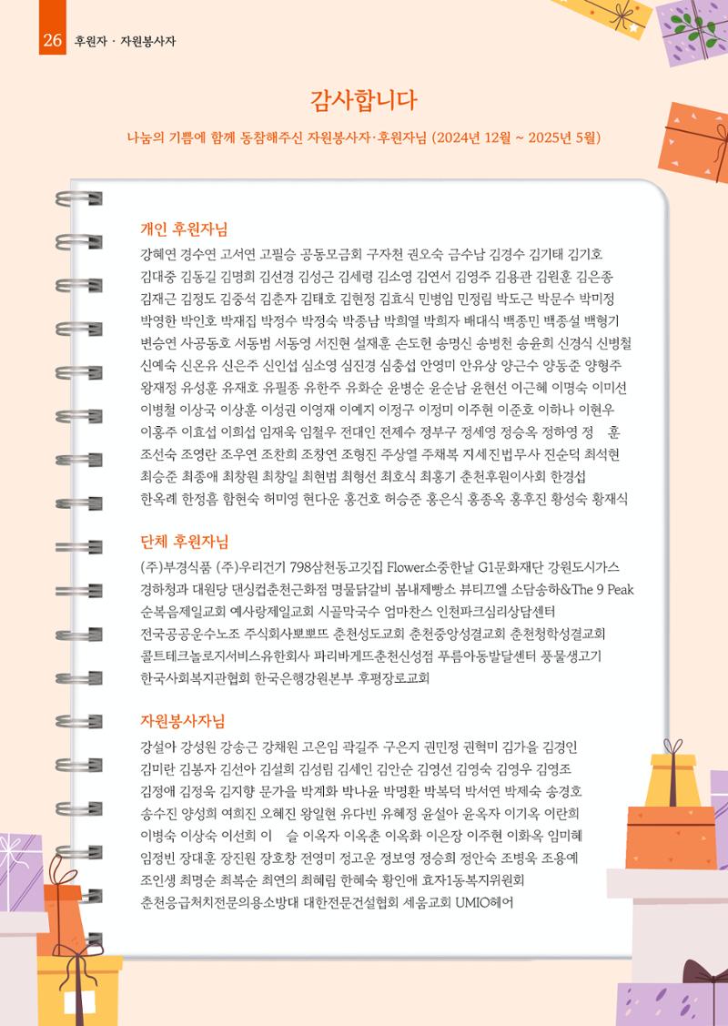 2025년 월드비전춘천종합사회복지관 상반기 소식지 26페이지