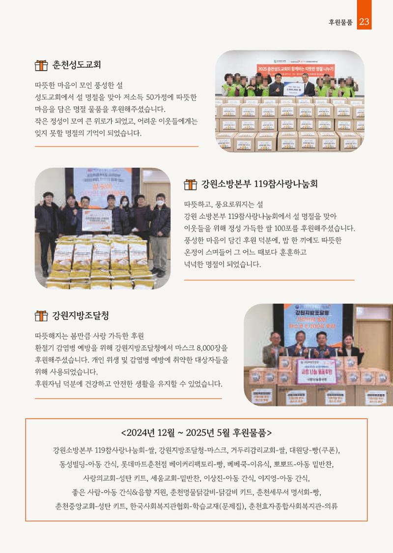 2025년 월드비전춘천종합사회복지관 상반기 소식지 23페이지