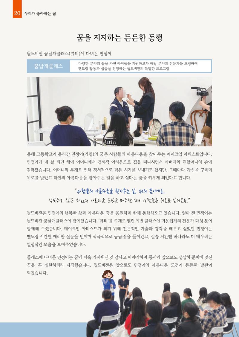 2025년 월드비전춘천종합사회복지관 상반기 소식지 20페이지