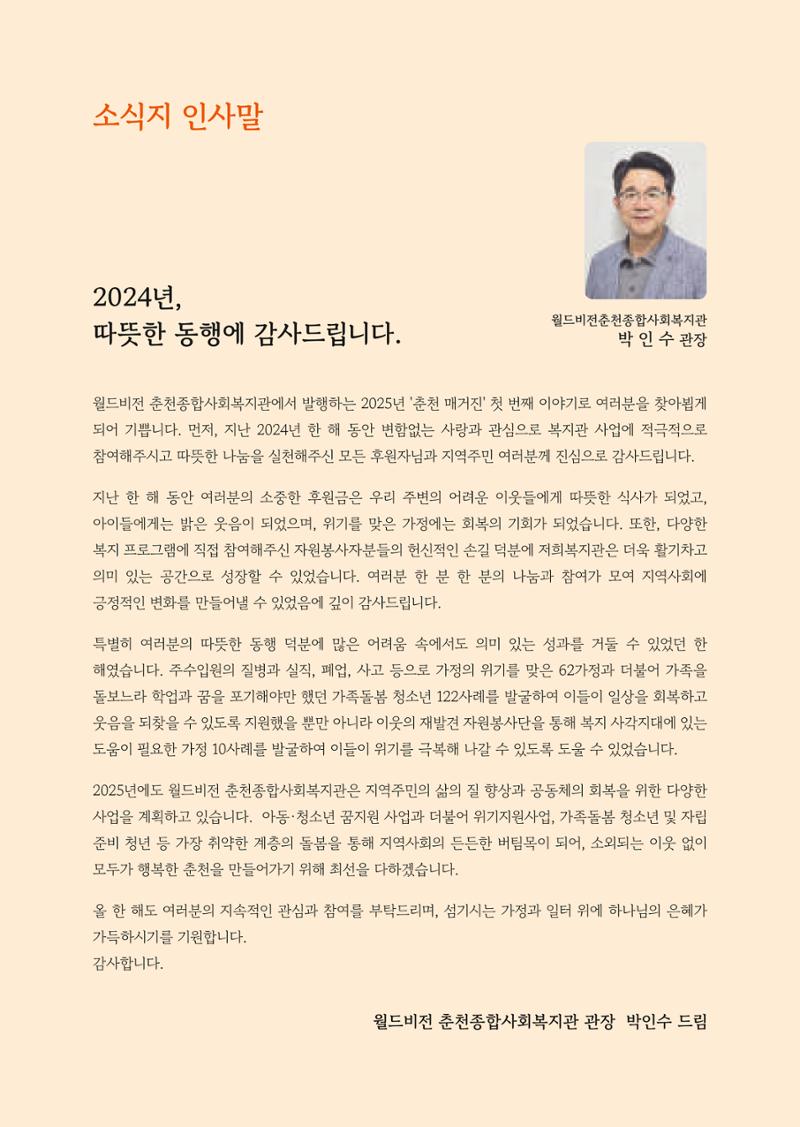 2025년 월드비전춘천종합사회복지관 상반기 소식지 3페이지
