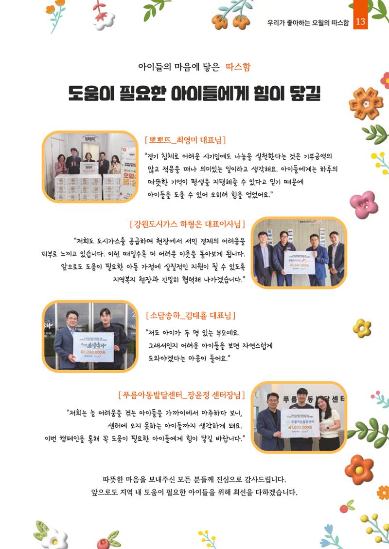 2025년 월드비전춘천종합사회복지관 상반기 소식지 13페이지