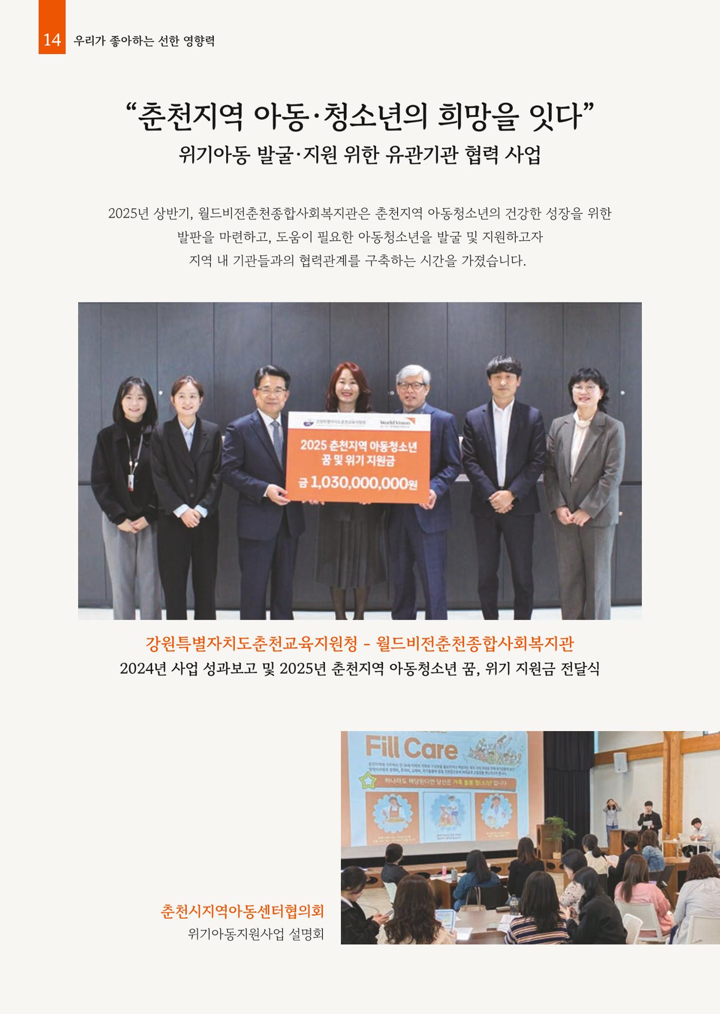 2025년 월드비전춘천종합사회복지관 상반기 소식지 14페이지