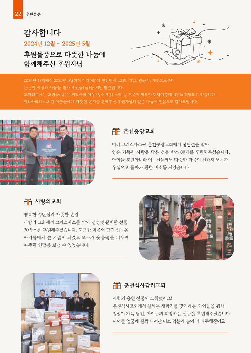 2025년 월드비전춘천종합사회복지관 상반기 소식지 22페이지