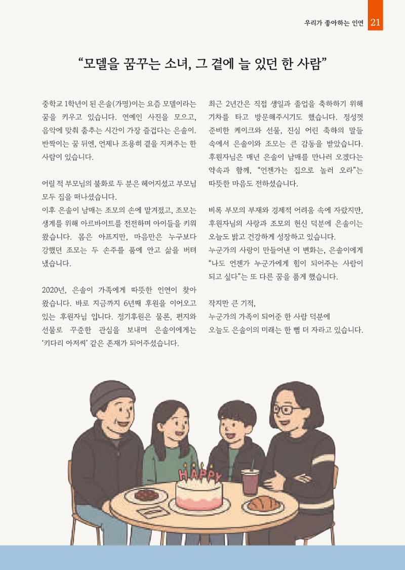 2025년 월드비전춘천종합사회복지관 상반기 소식지 21페이지