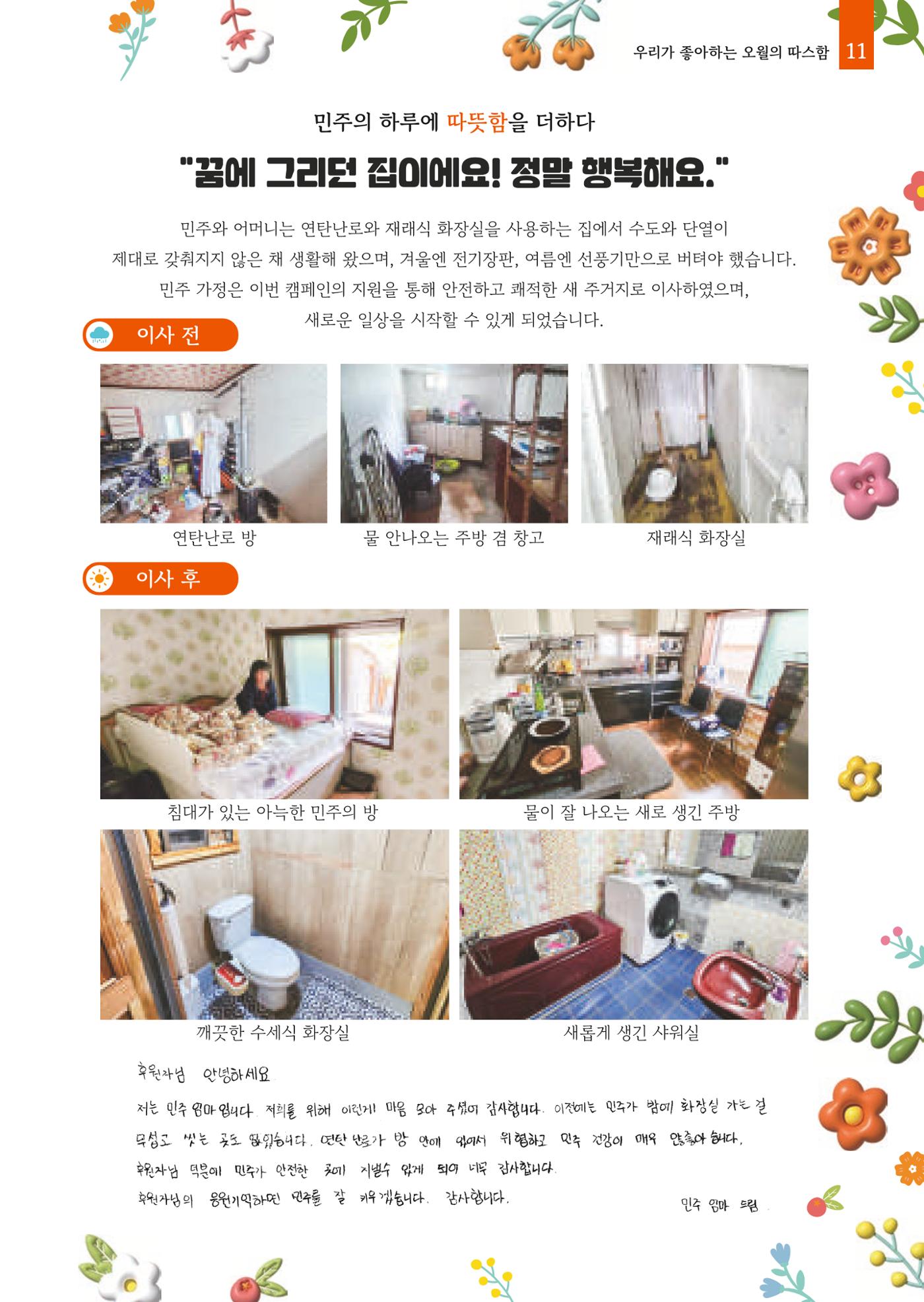 2025년 월드비전춘천종합사회복지관 상반기 소식지 11페이지