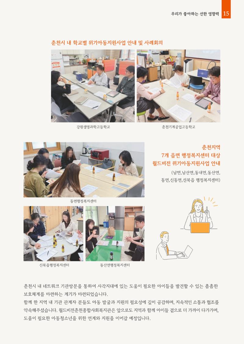 2025년 월드비전춘천종합사회복지관 상반기 소식지 15페이지