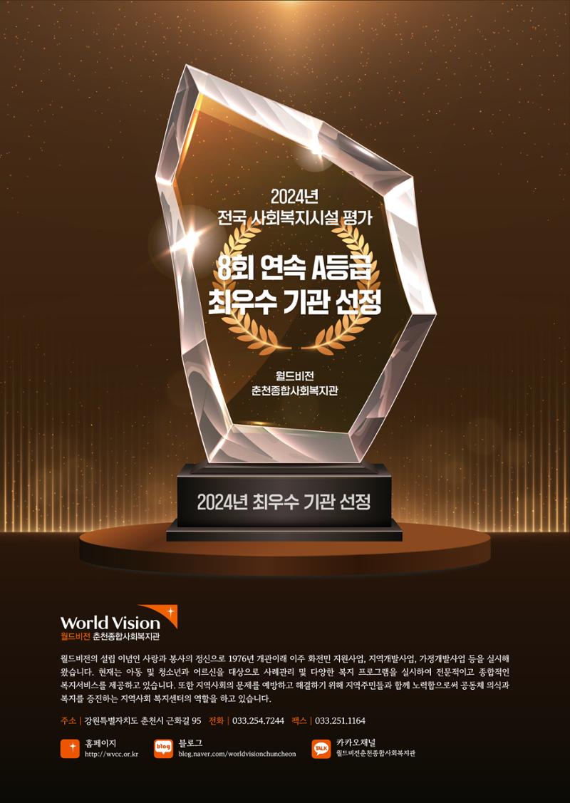 2025년 월드비전춘천종합사회복지관 상반기 소식지 28페이지