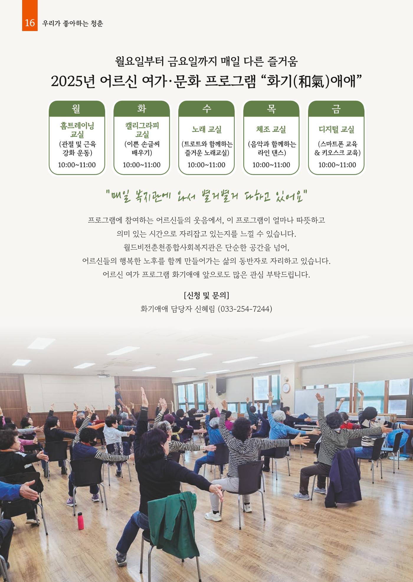2025년 월드비전춘천종합사회복지관 상반기 소식지 16페이지