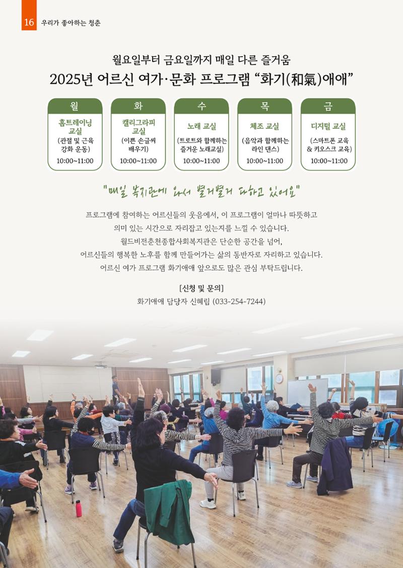 2025년 월드비전춘천종합사회복지관 상반기 소식지 16페이지