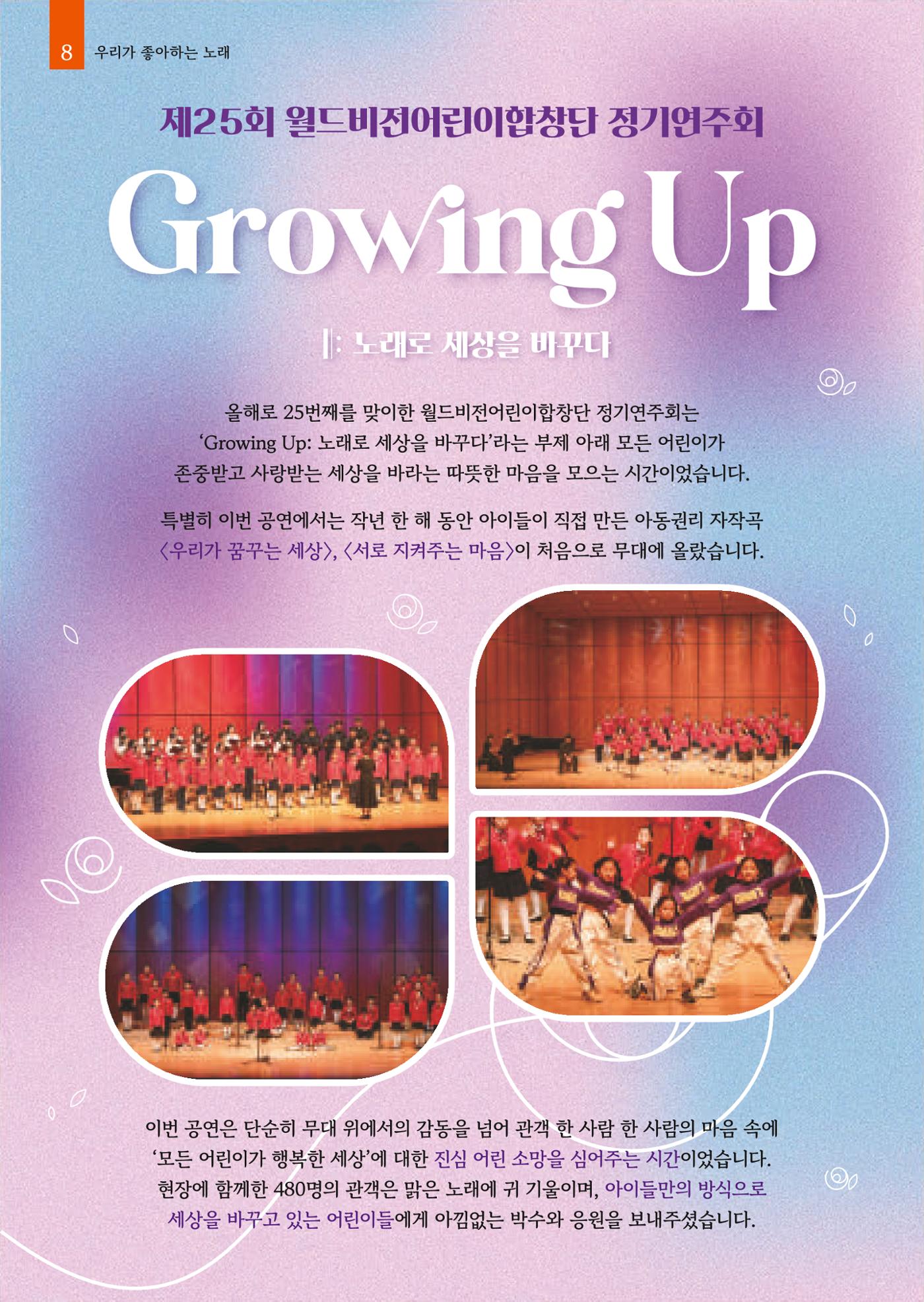 2025년 월드비전춘천종합사회복지관 상반기 소식지 8페이지