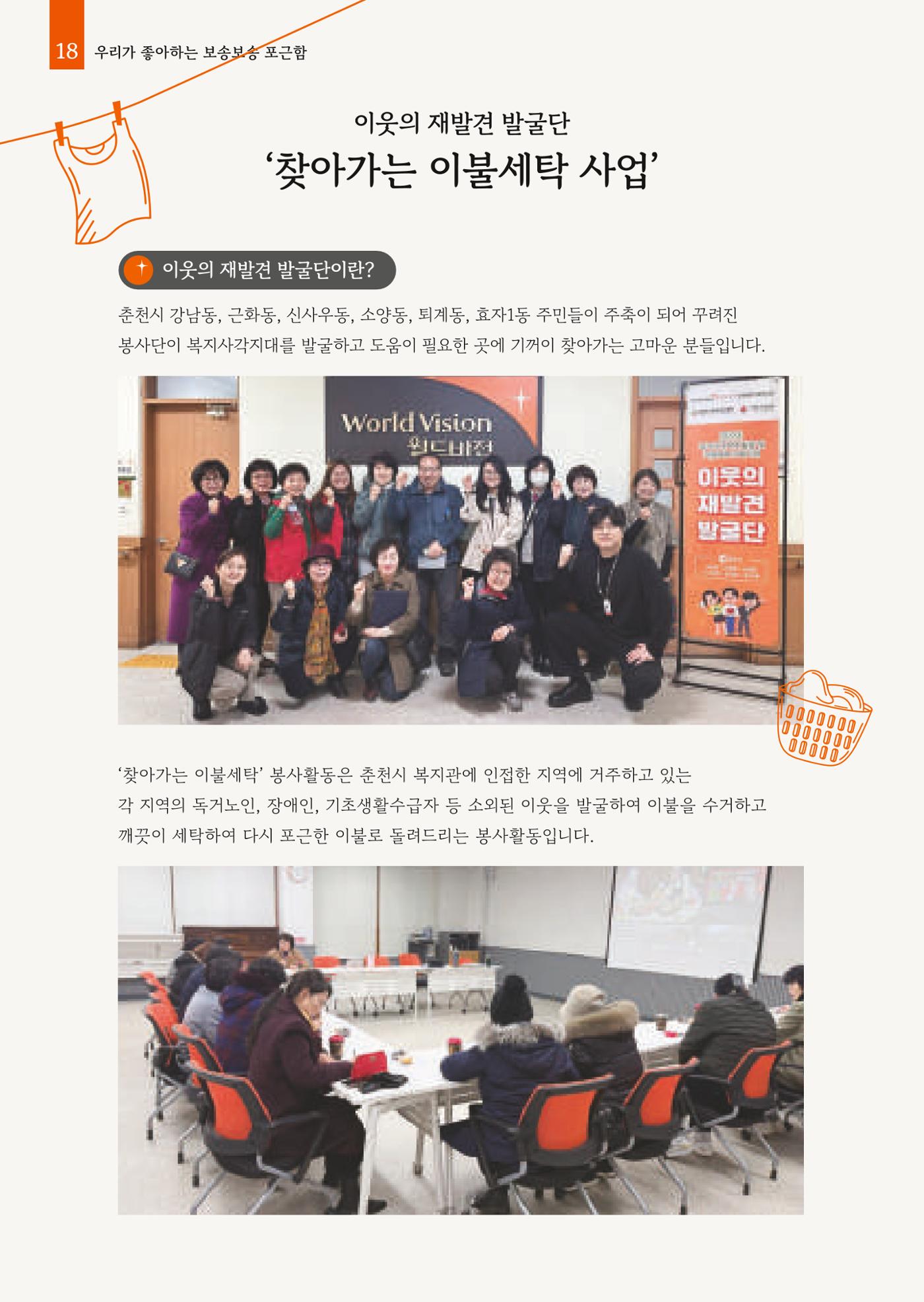 2025년 월드비전춘천종합사회복지관 상반기 소식지 18페이지