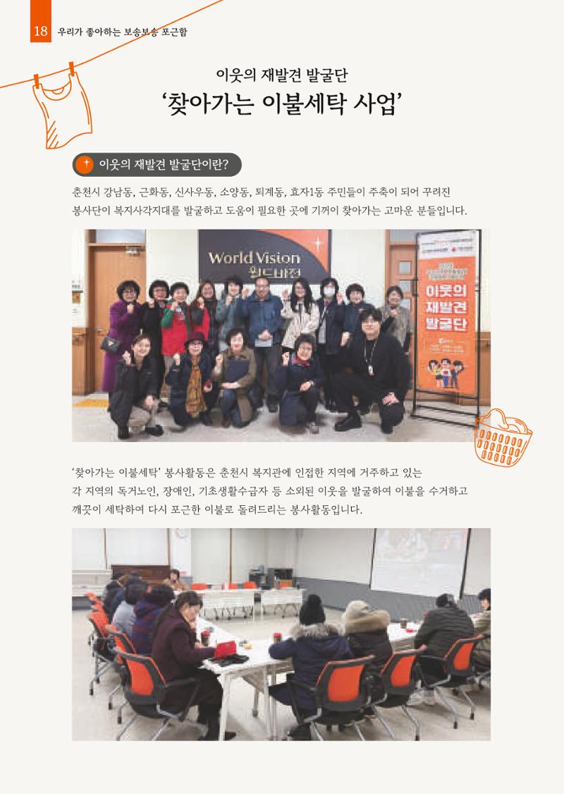 2025년 월드비전춘천종합사회복지관 상반기 소식지 18페이지
