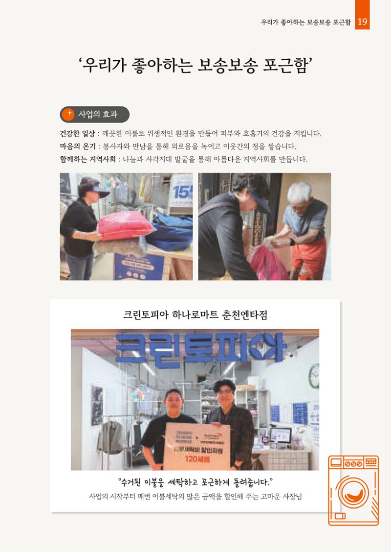 2025년 월드비전춘천종합사회복지관 상반기 소식지 19페이지
