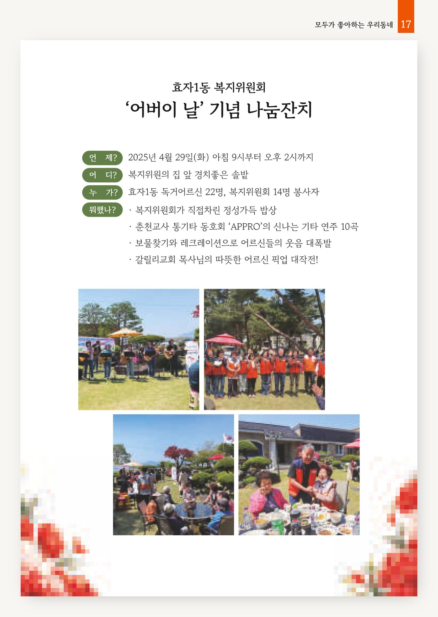 2025년 월드비전춘천종합사회복지관 상반기 소식지 17페이지
