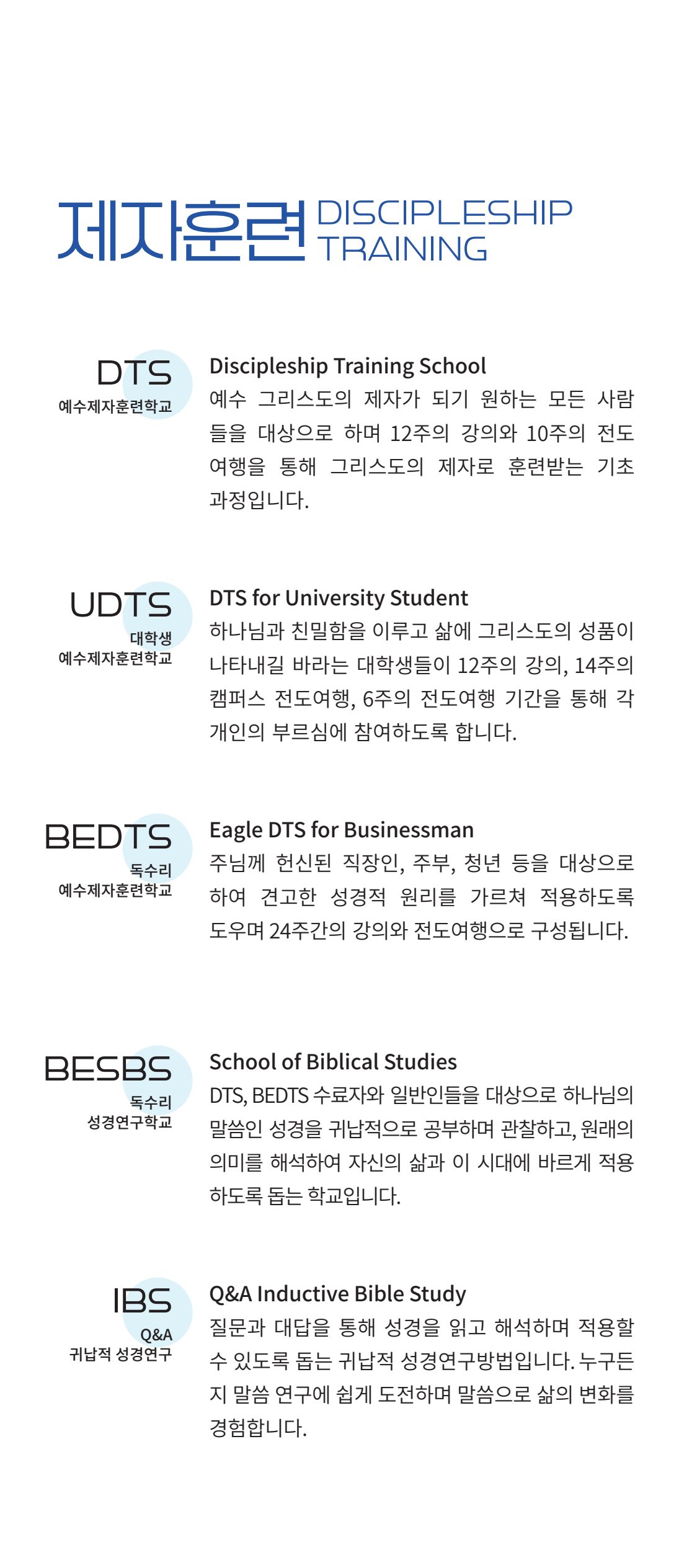 예수전도단 부산지부 소개(한글) 7페이지