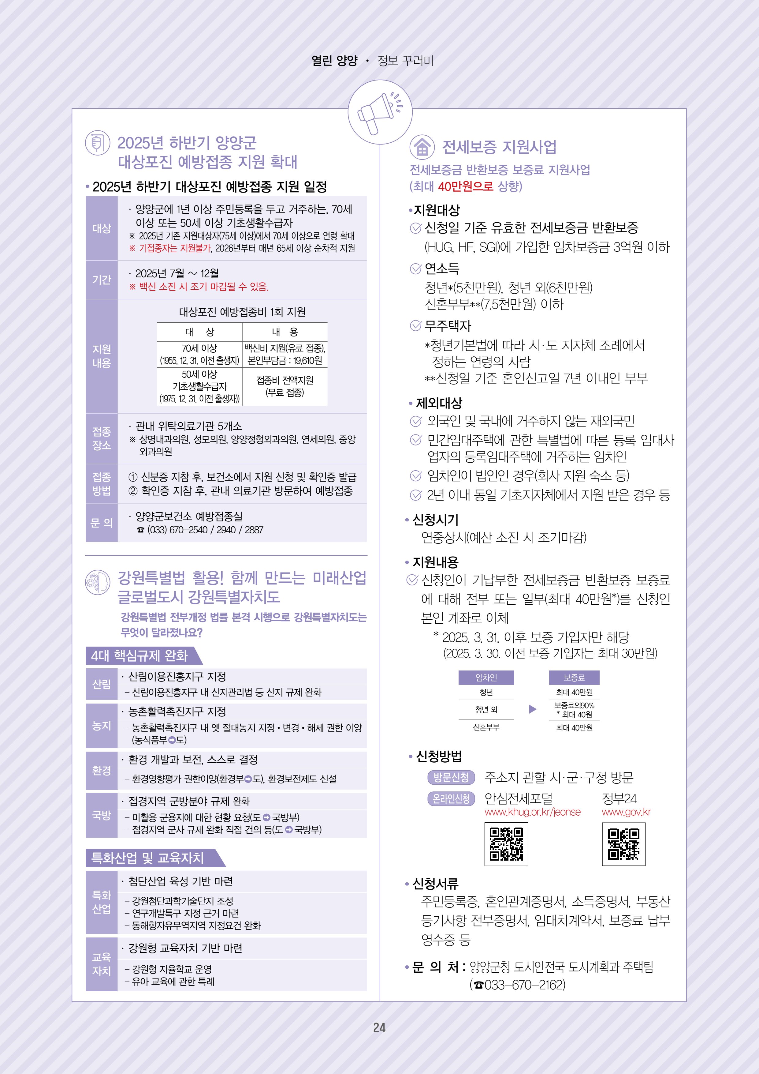 양양소식지 2025. 7월호 24페이지