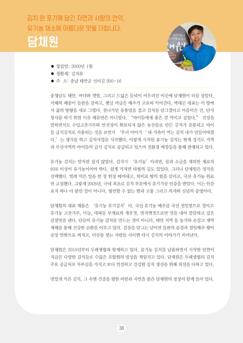 두레이음 통통통 한마당 자료집 36페이지