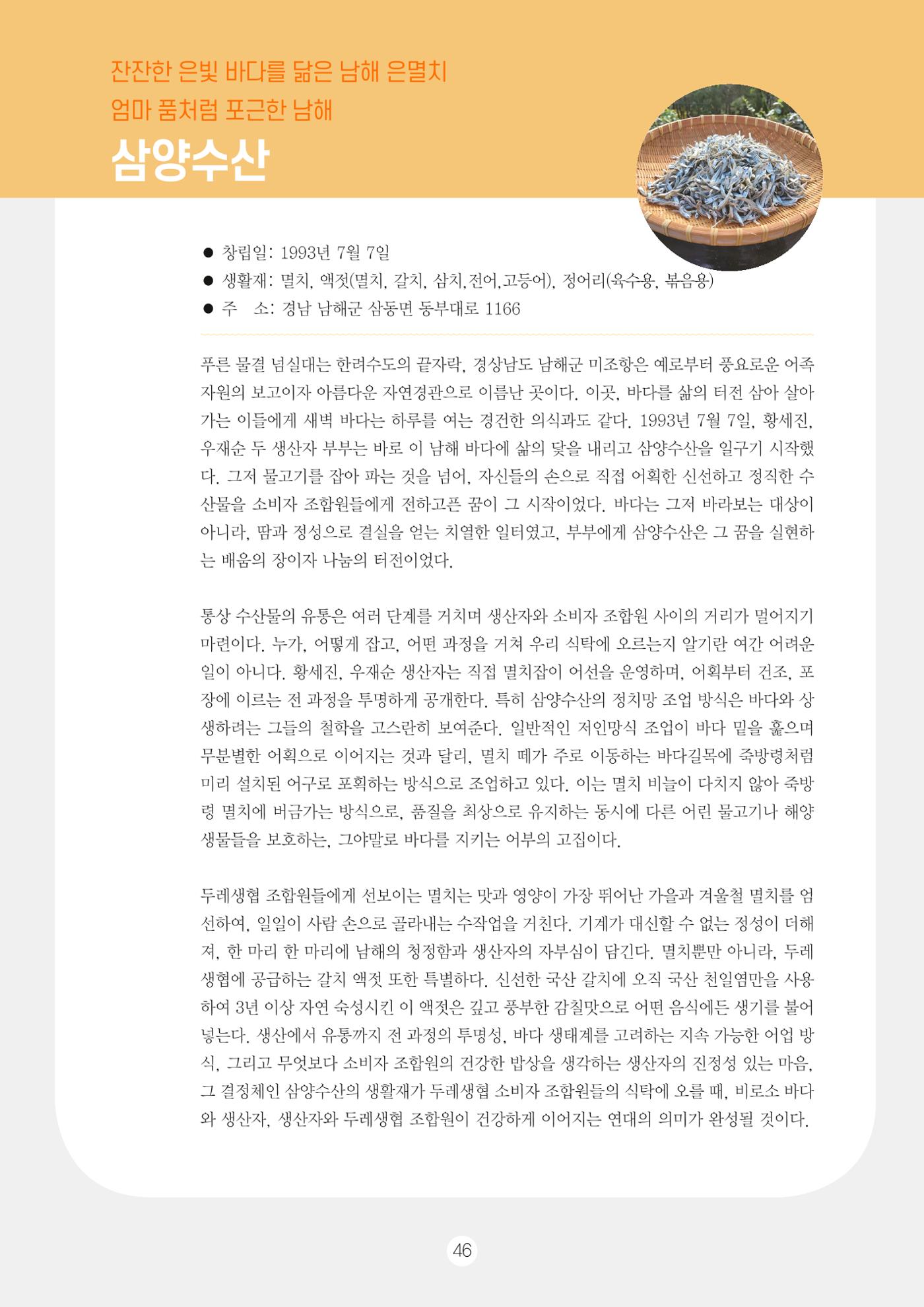 두레이음 통통통 한마당 자료집 46페이지
