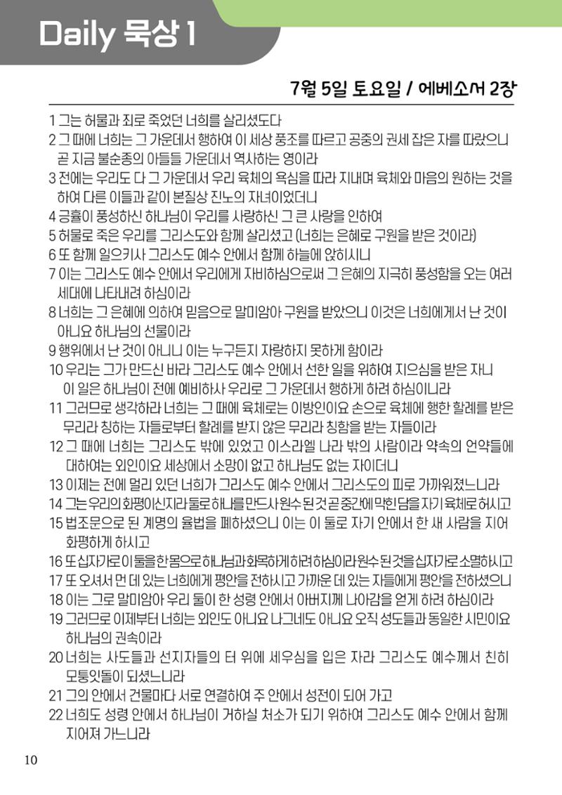 2025 우리가족캠프 가이드북 12페이지