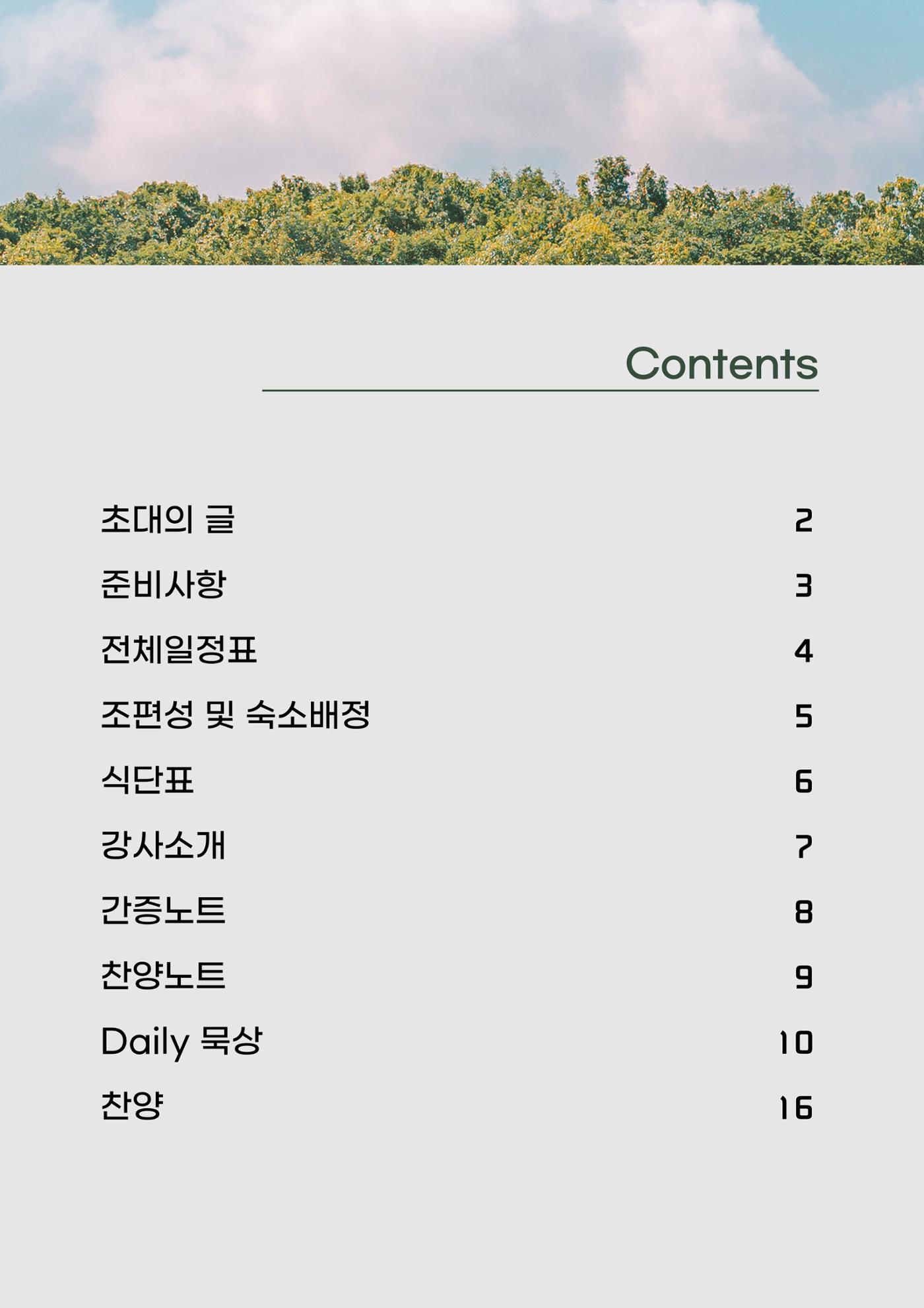2025 우리가족캠프 가이드북 3페이지