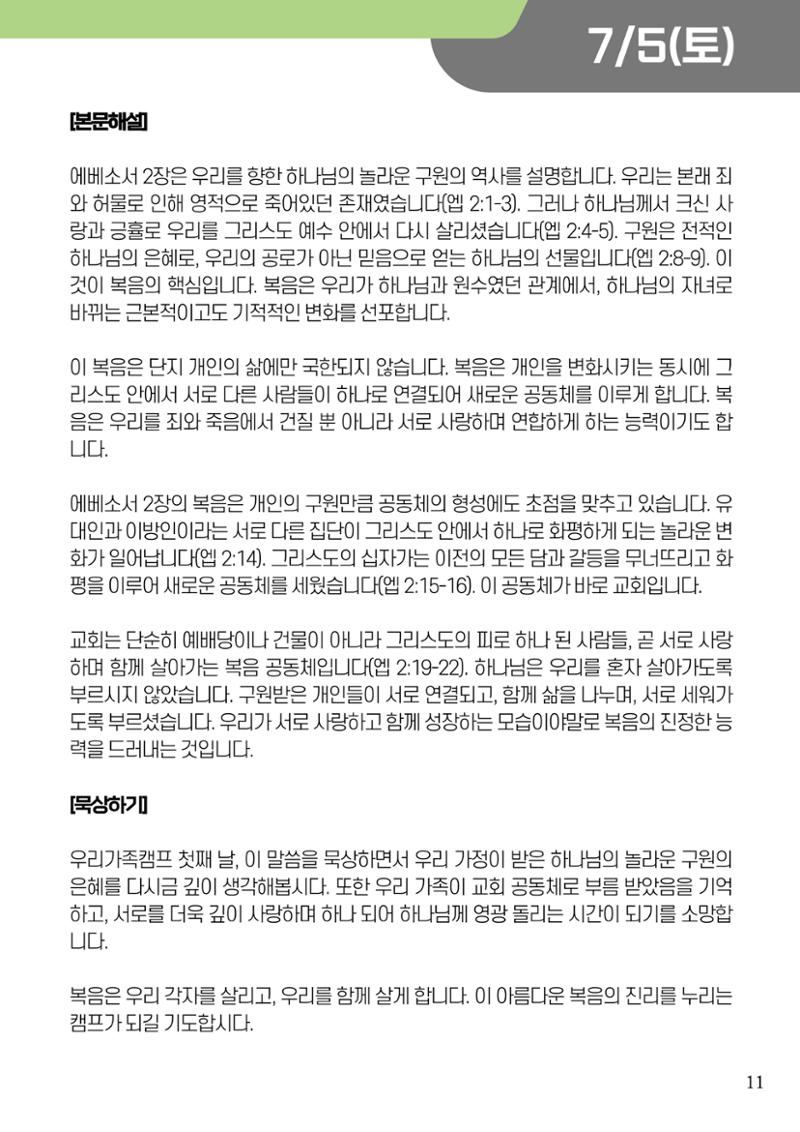 2025 우리가족캠프 가이드북 13페이지