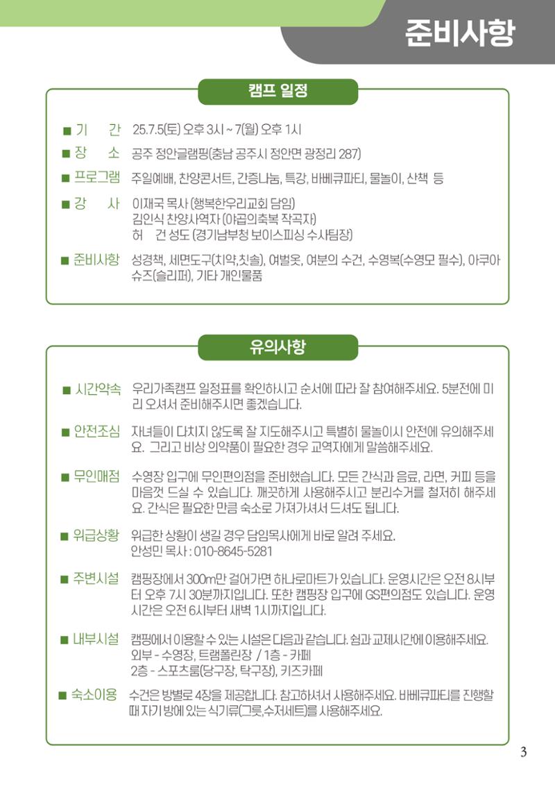 2025 우리가족캠프 가이드북 5페이지