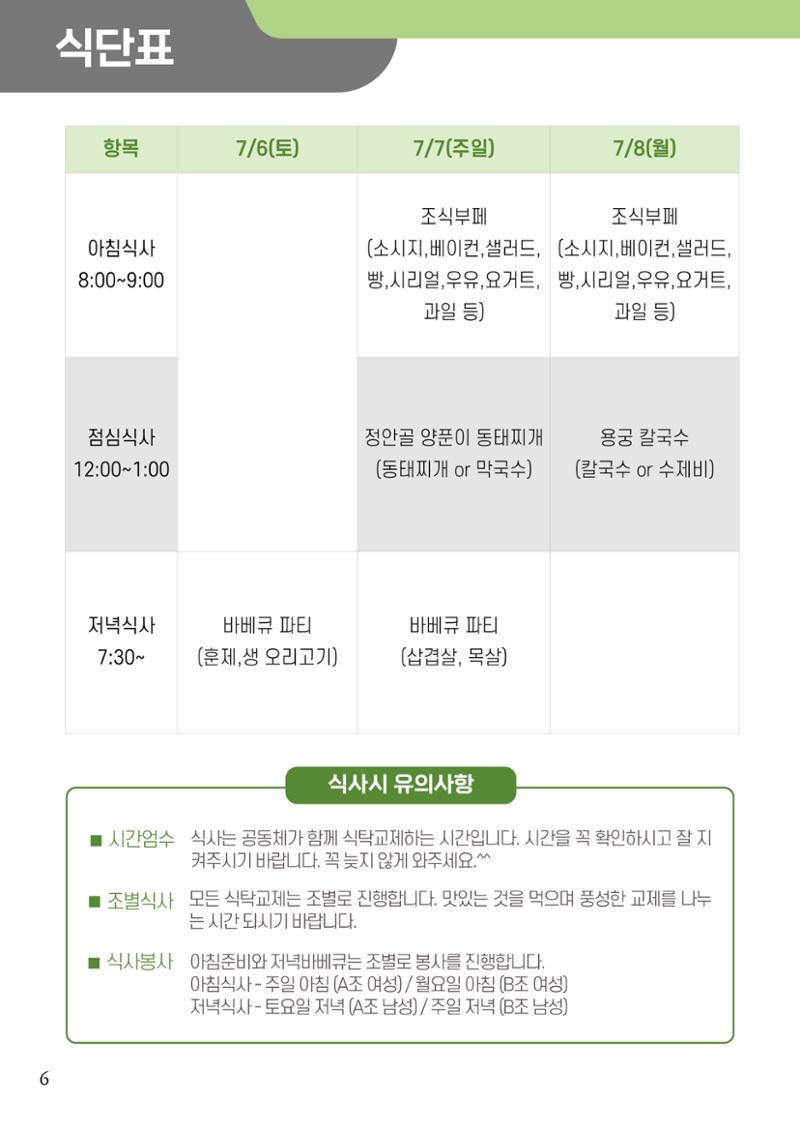 2025 우리가족캠프 가이드북 8페이지
