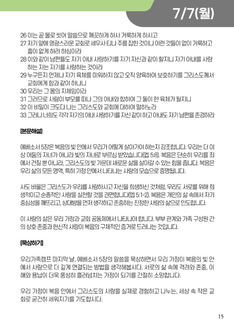 2025 우리가족캠프 가이드북 17페이지