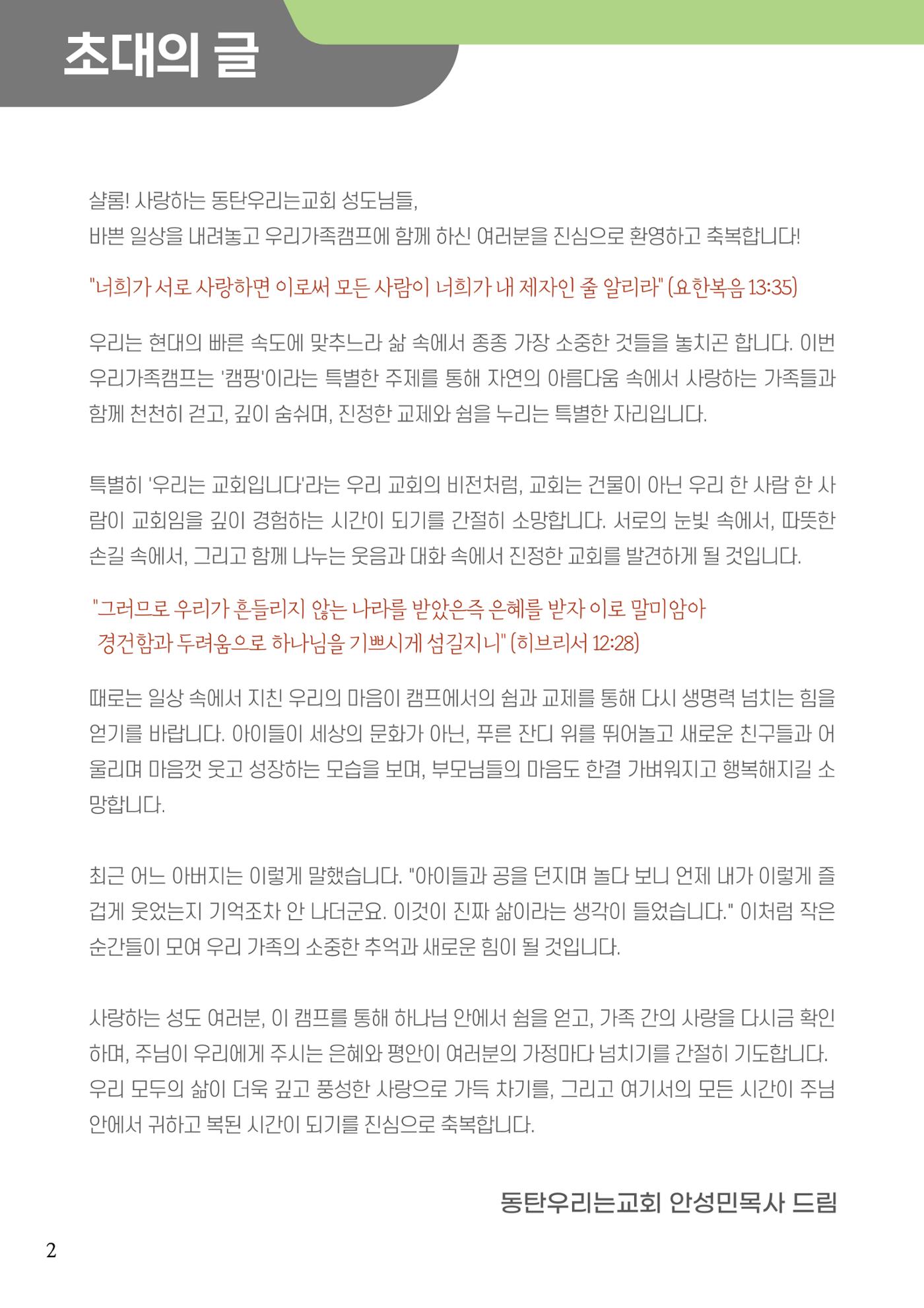 2025 우리가족캠프 가이드북 4페이지