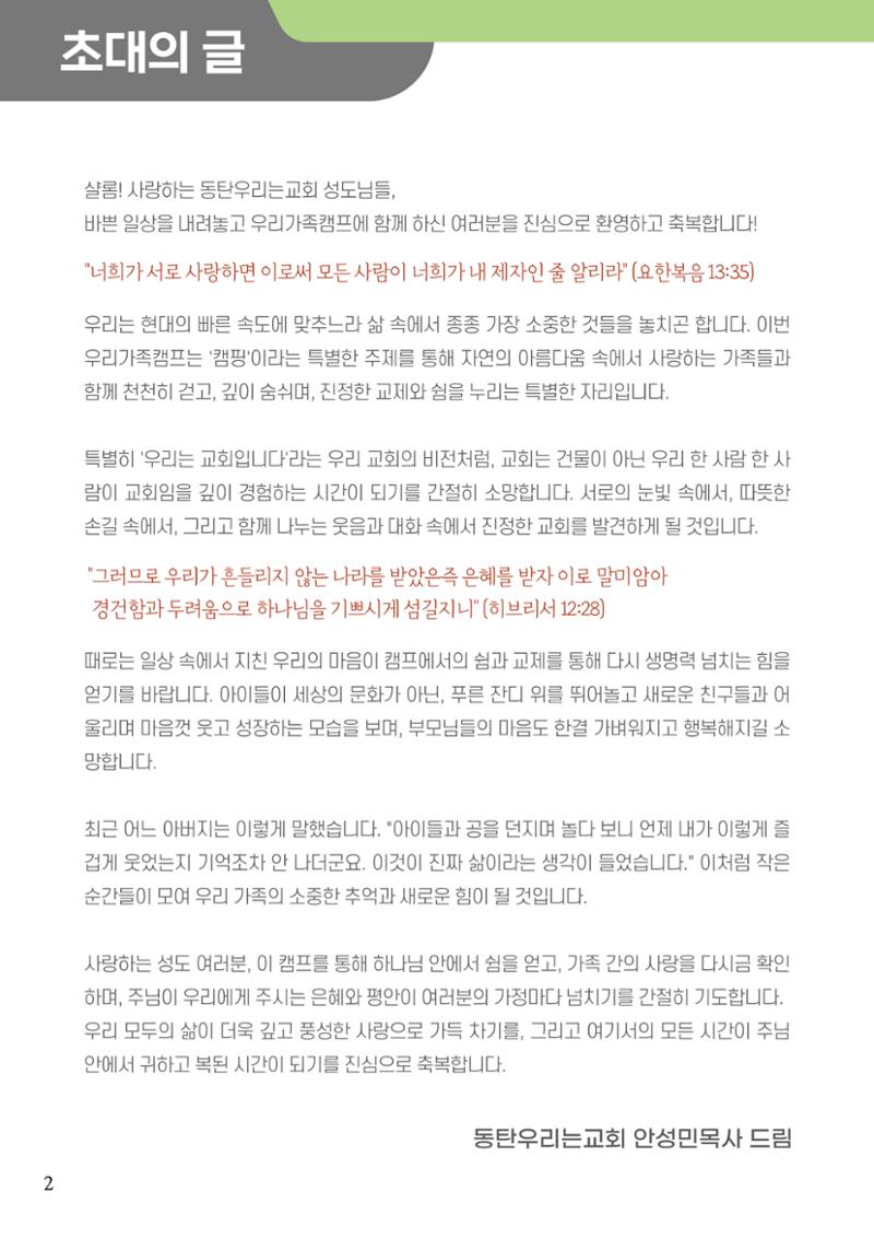 2025 우리가족캠프 가이드북 4페이지
