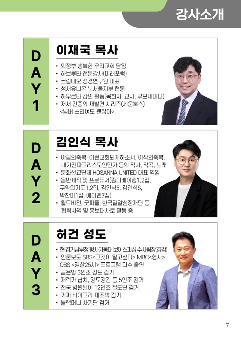 2025 우리가족캠프 가이드북 9페이지