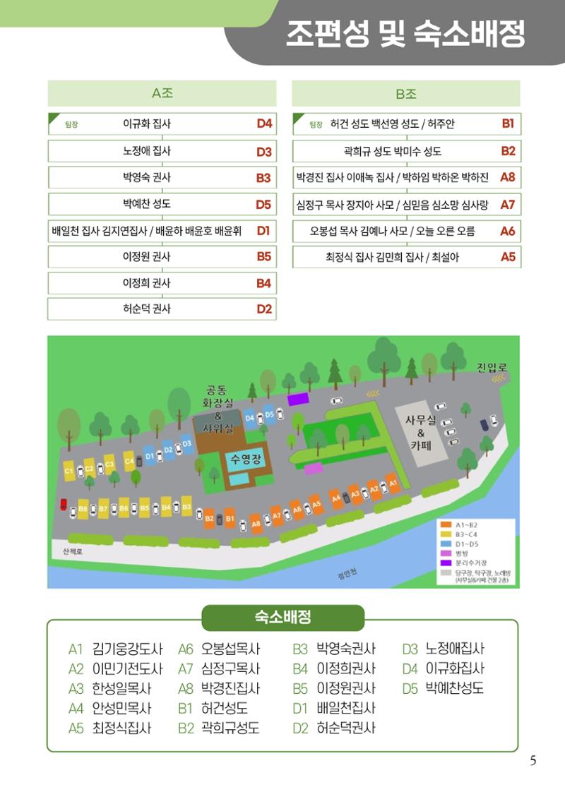 2025 우리가족캠프 가이드북 7페이지