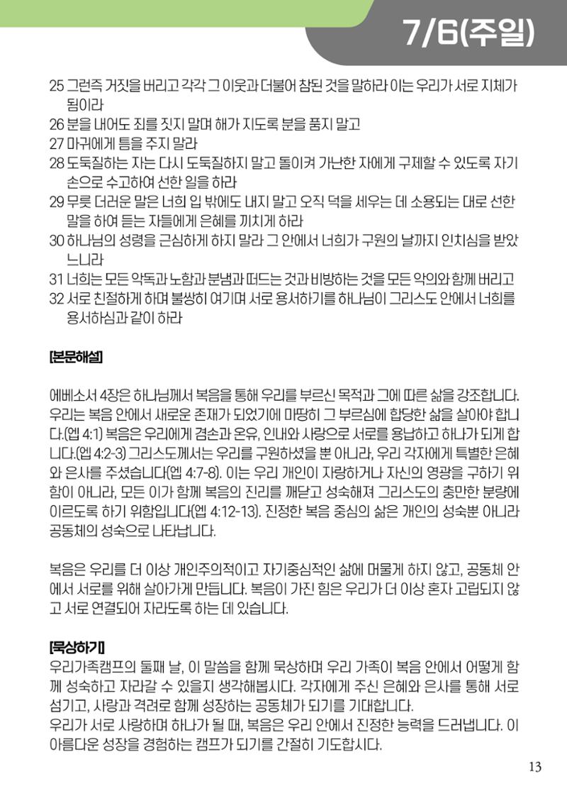 2025 우리가족캠프 가이드북 15페이지