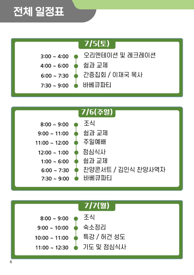 2025 우리가족캠프 가이드북 6페이지